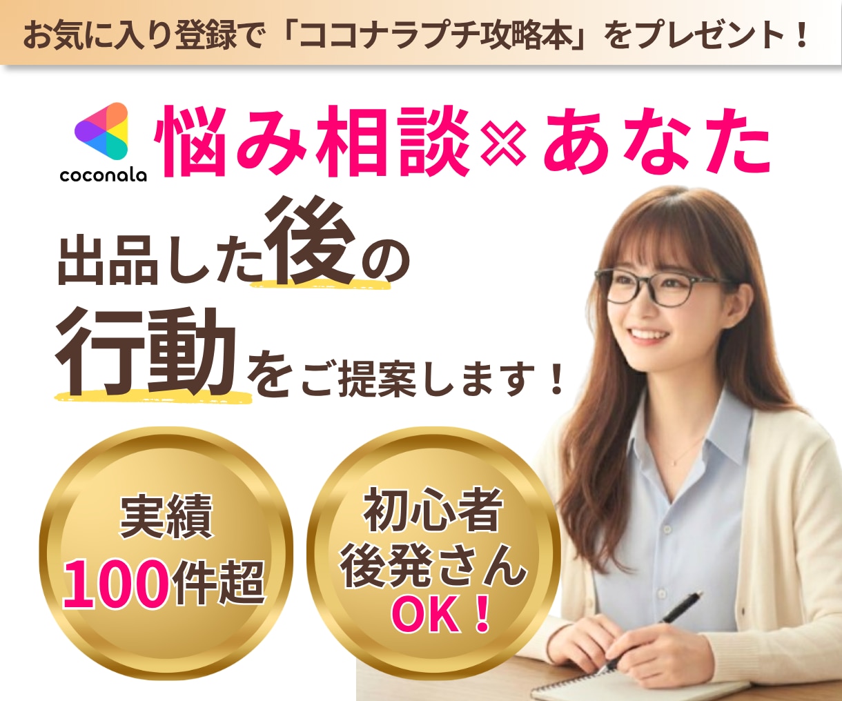 ココナラコンサル｜出品した後の行動をご提案します 悩み相談専門｜出品して終わりじゃダメ｜攻略本付き強力サポート イメージ1