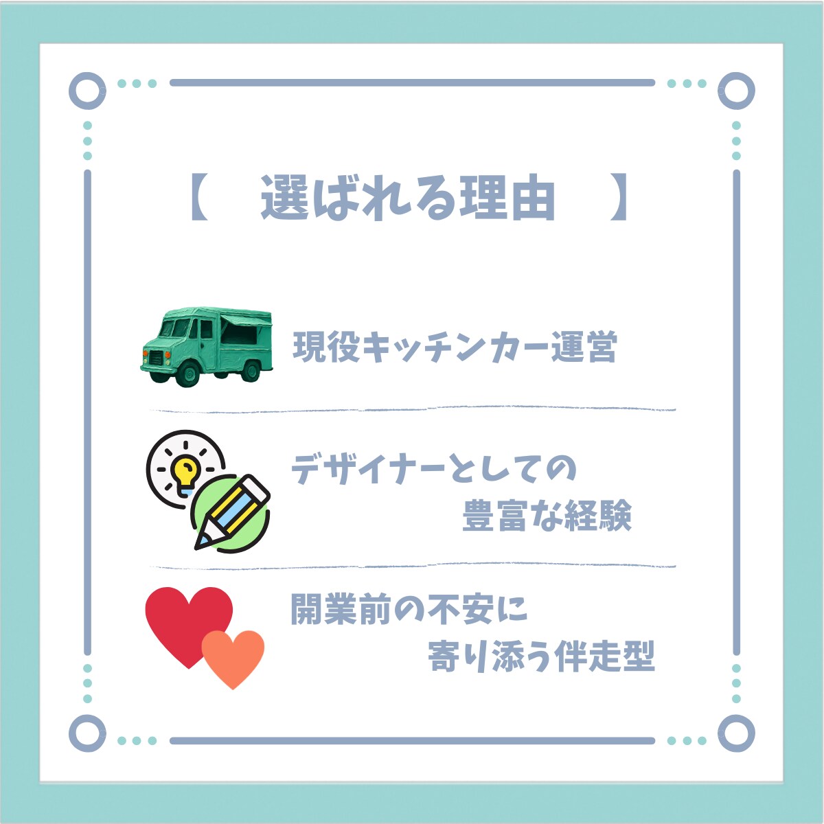 キッチンカー開業を伴奏支援します 現役キッチンカー運営者が方向整理から対応 イメージ2