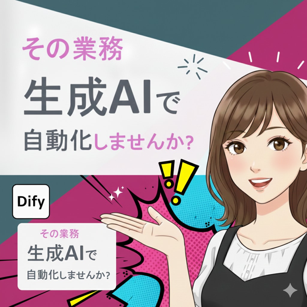 DifyでAIチャットボットつくります 相談でもOKです！Dify×AIチャットボット挿入支援します イメージ1