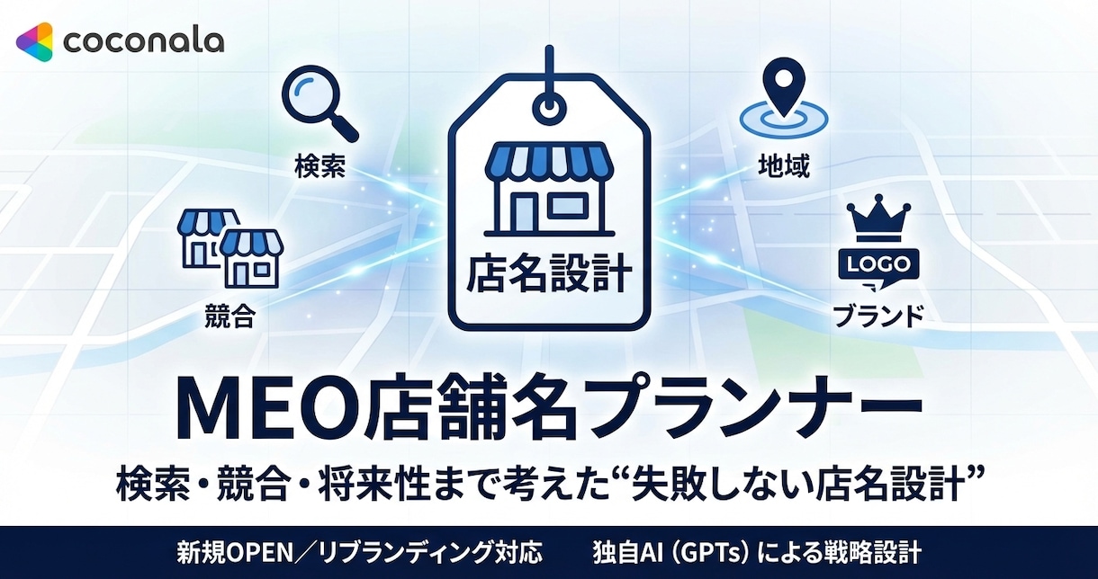 新店・リブランディング専門【MEO】対策をします 開店・改装のロケットスタートを支援！AI×緻密な分析で即集客 イメージ9
