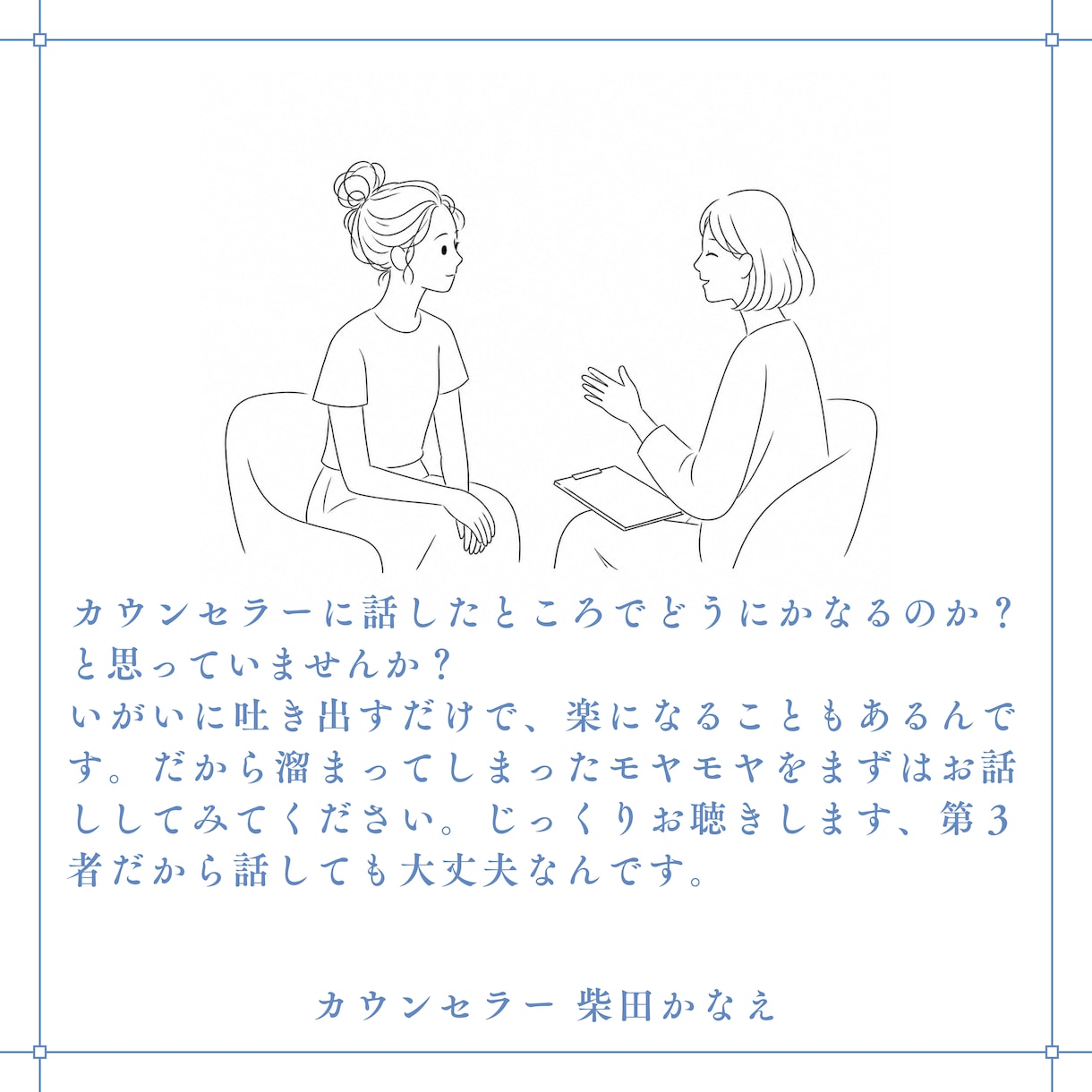 会社では言えない事/不満/愚痴/お聴きします いがいに吐き出すだけでスッキリ、まずは雑談からでも大丈夫 イメージ6