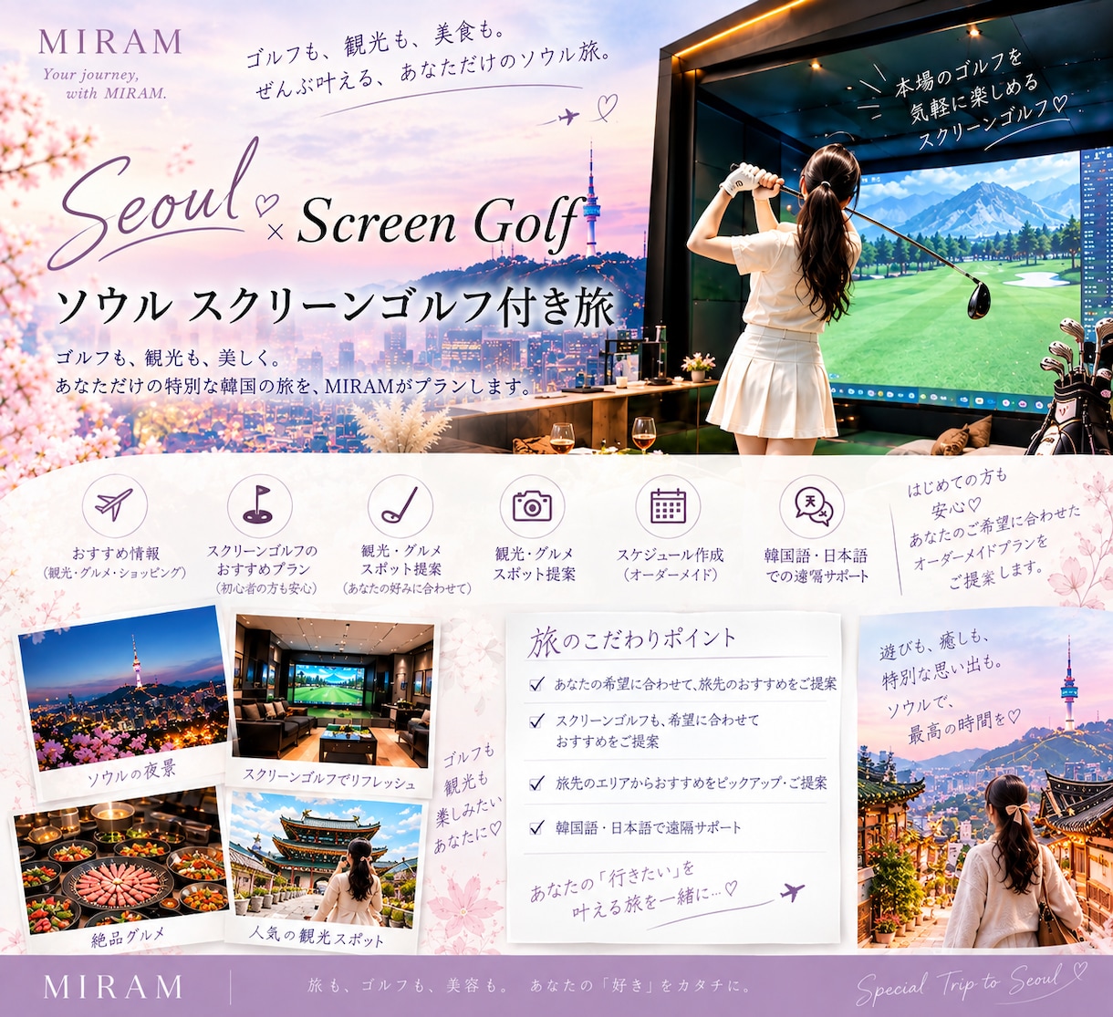 韓国で、ゴルフも旅行も楽しみたい方へます 韓国旅行でスクリーンゴルフを楽しんでみませんか？ イメージ1