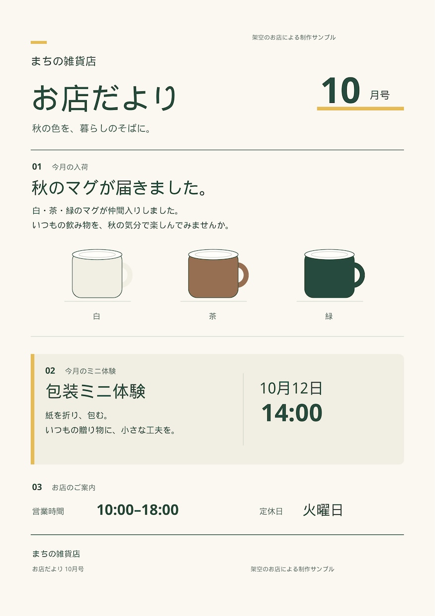 自作のお店だよりを読みやすいA4に整えます いつもの原稿から、伝えたいことを大切に紙面を整理 イメージ2