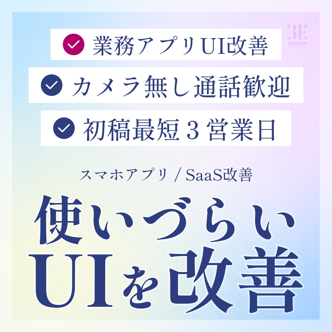 スマホ業務アプリのUIを改善します 通話不要＆柔軟対応・Figma対応・業務アプリUI/UX改善 イメージ1
