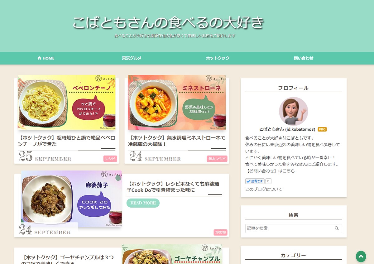 はてなブログをカスタマイズで魅力的なサイトにします 育てるブログに絶対ある方が良い！をパッケージでお届けします イメージ6