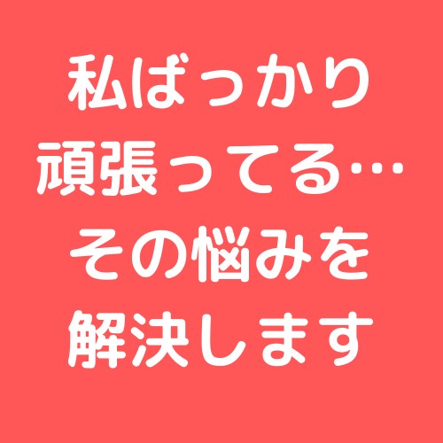 彼氏・旦那が変わらない…親身に相談乗って解決します 思い通りにならない理由がわかり自然とあなたの話を聞くように イメージ1