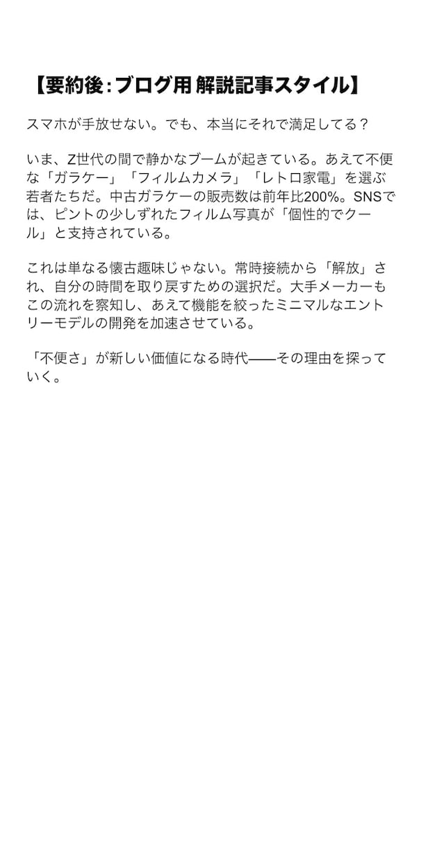 長文をスッキリ要約！読みやすい文章に整えます AI×手作業で速く正確に要点を絞ります イメージ6