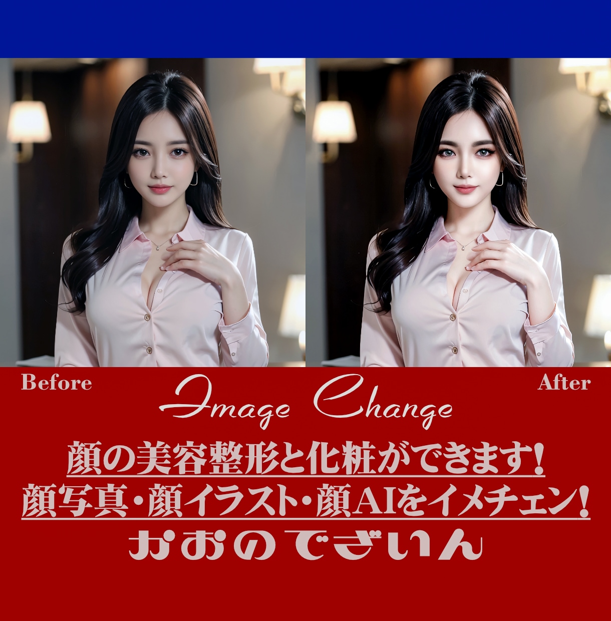お化粧や美容整形などの写真編集でお顔を美化できます ★シワ消しとシミ消しで美化！素敵に顔映え！素敵にイメチェン！ イメージ3