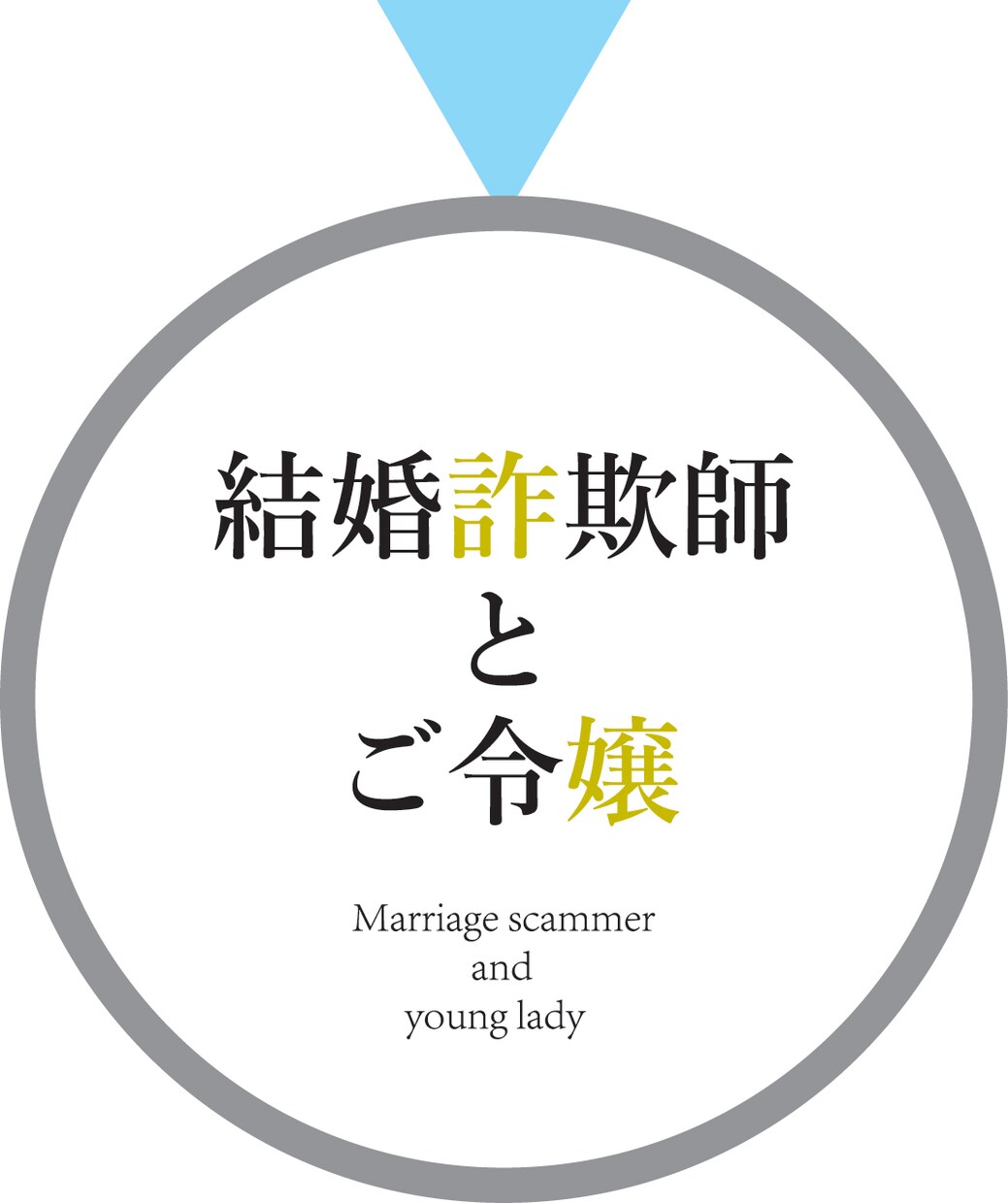 企業様・ゲーム・同人誌のロゴ作れます イメージに合うタイトルロゴを作ります！ イメージ5