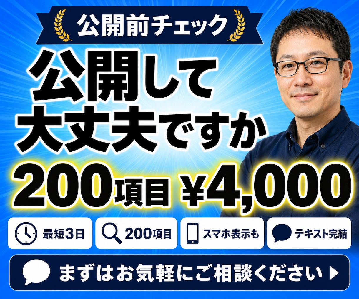 公開前のWebサイトを200項目で検品します 公開前チェック｜表示崩れ・リンク切れ・SEOの抜けを検出 イメージ1