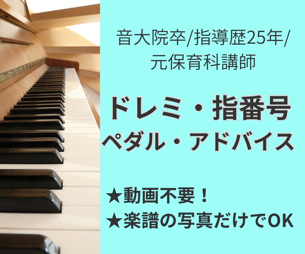 ドレミ・指番号・ペダル・アドバイスを書き込みます 音大院卒指導歴25年★独学やレッスンのための譜読みサポート イメージ1
