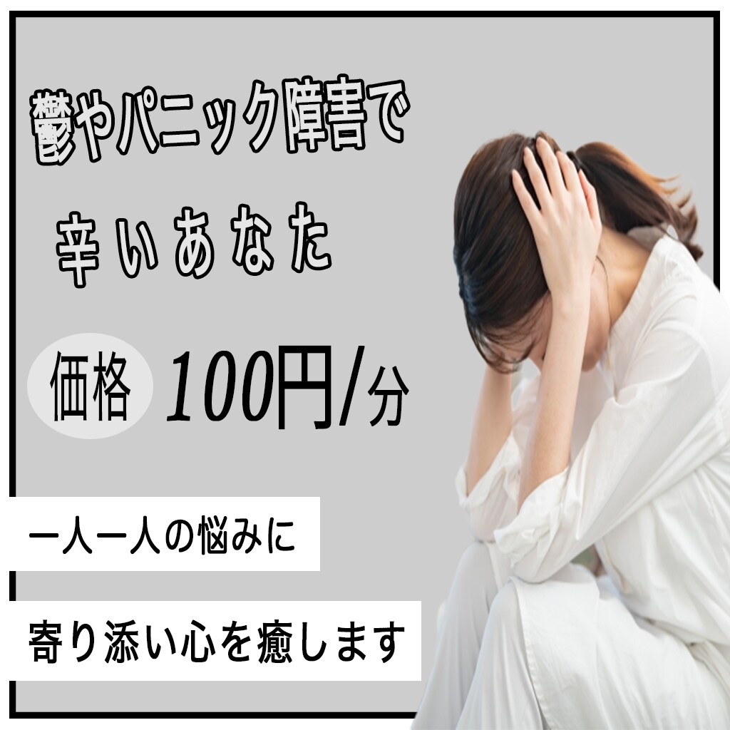 鬱、パニック障害の原因紐解きます 前世療法✨前世の辛い記憶を癒します。。。☆ イメージ1