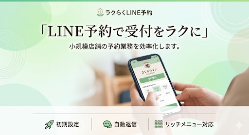 LINE予約導線構築します 予約・問い合わせを“LINE一本化”しませんか？ イメージ1