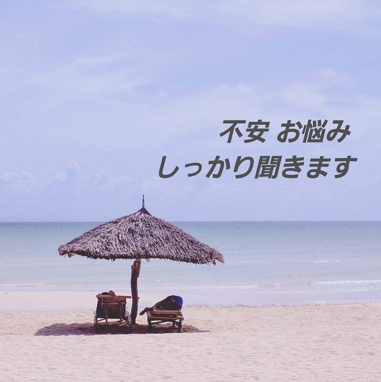 辛い時は甘えて大丈夫　あなたの心に寄り添います 頑張りすぎていませんか？話すことで楽になりましょう☆ イメージ2