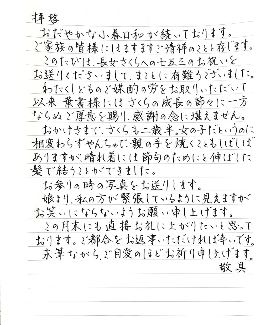 便箋500文字¥1500★格安で各種代筆承ります 歴30年の書道師範が手書き文字のお手伝いいたします！ イメージ5