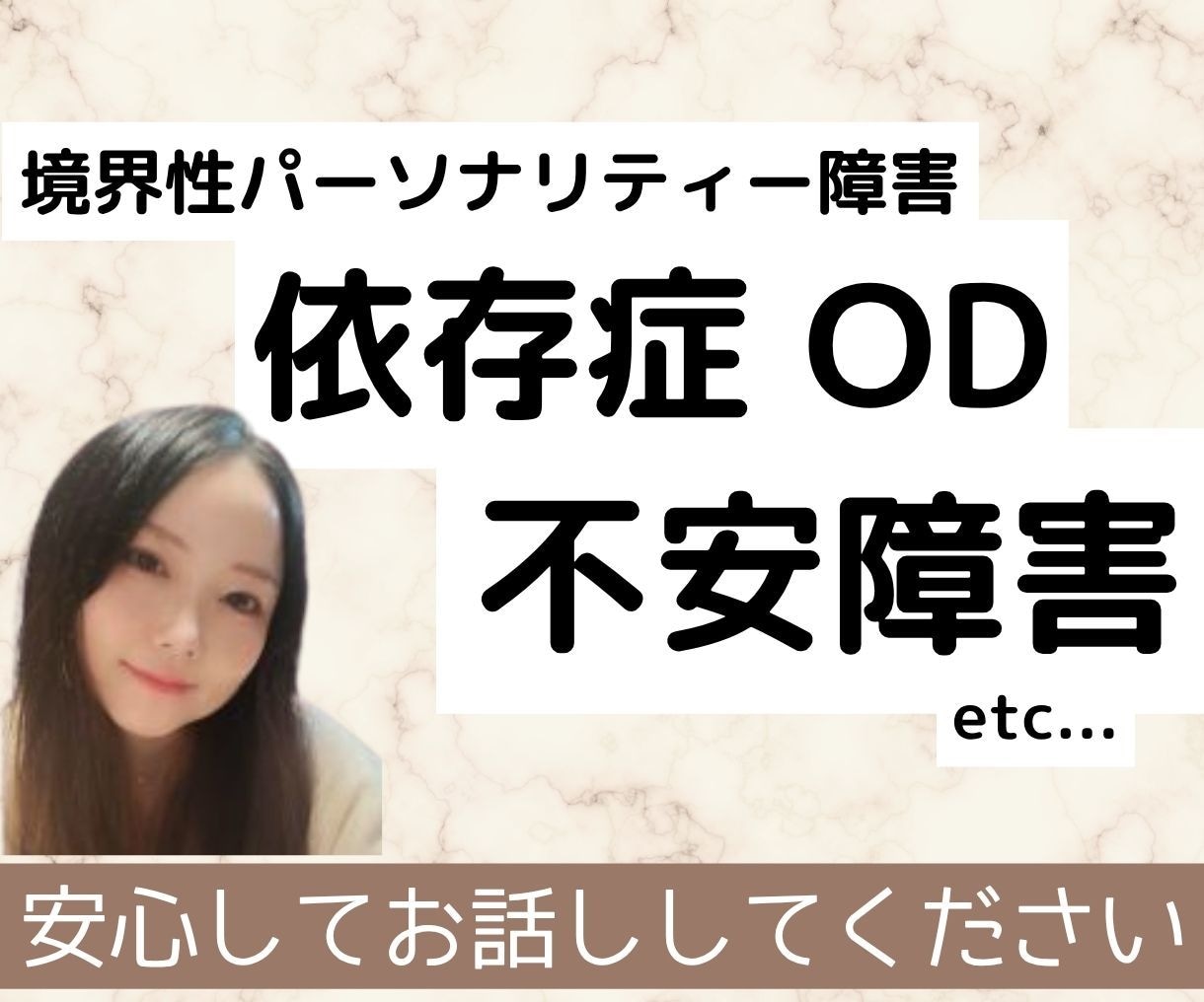 依存症やOD、不安障害などの苦しさをお聞きします やめたいのにやめられない辛さを受け止めます|自分を責めないで イメージ1