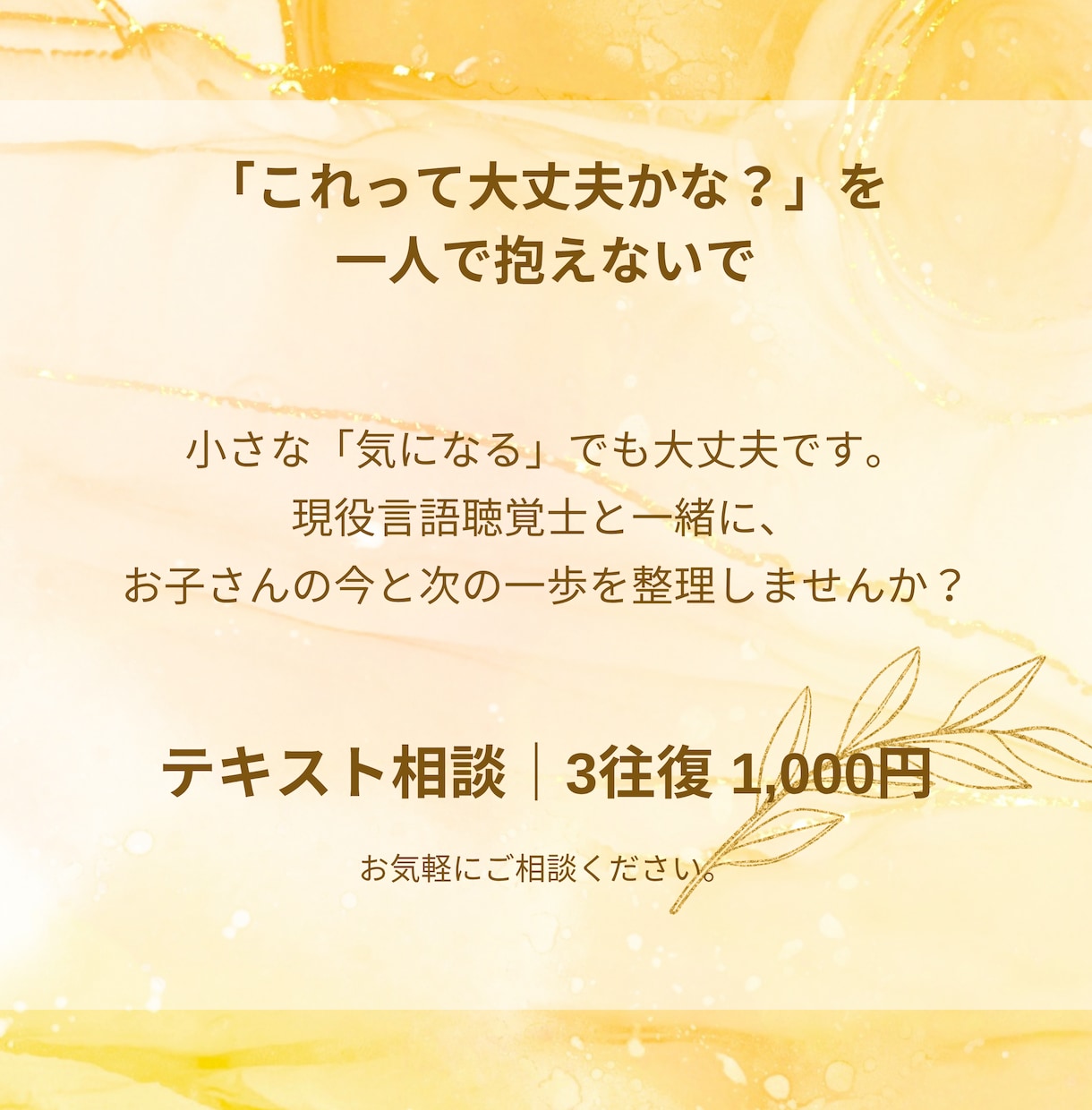 先着10名限定価格！　言葉や発達のお悩みに答えます 現役・言語聴覚士が、今日からできる「最初の一歩」をご提案！ イメージ10