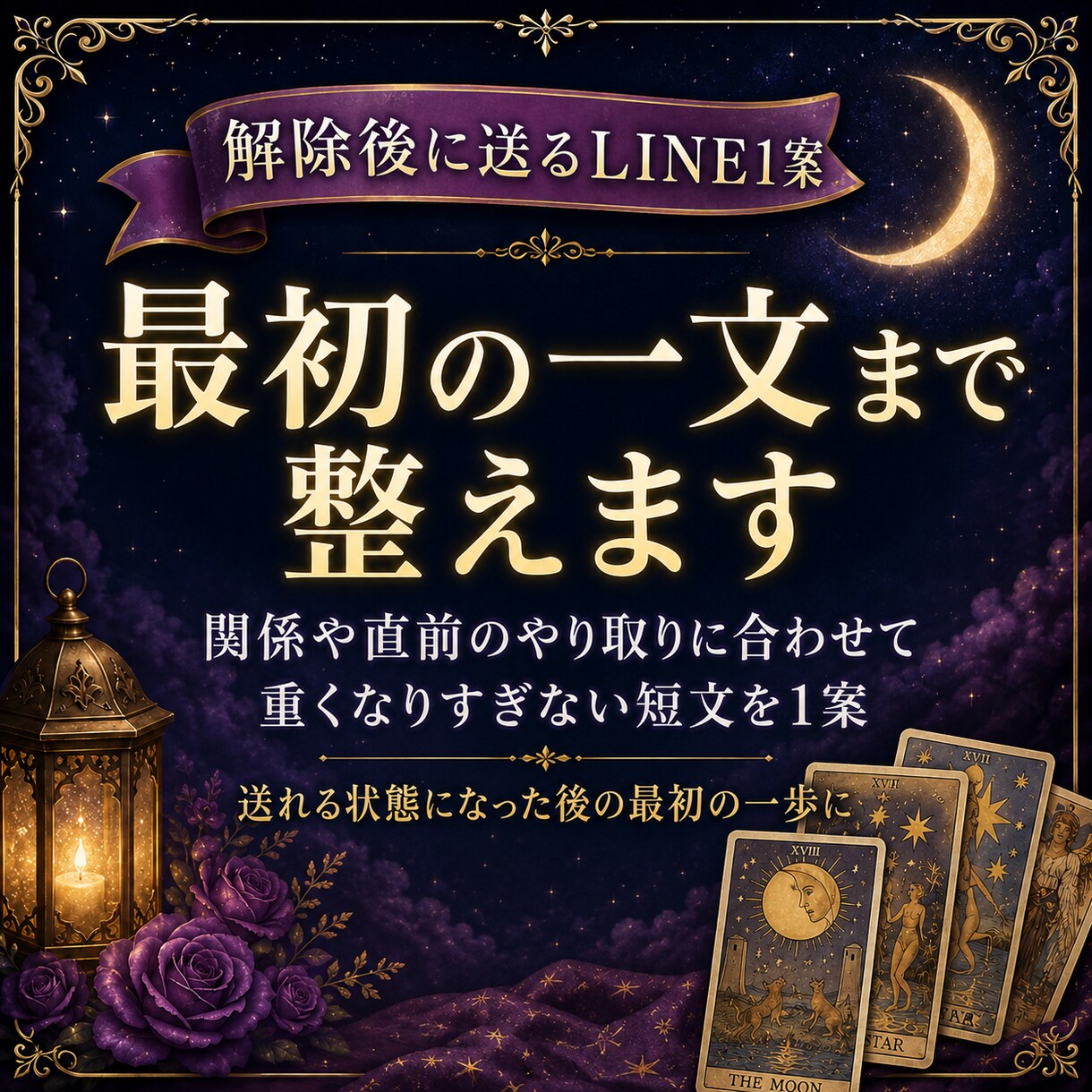 LINEブロックされた彼の本音と今後を占います ブロックの理由・解除への流れ・今は待つ？動く？24時間以内に イメージ8