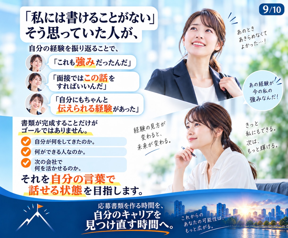 履歴書・職務経歴書を採用側目線で添削します 応募企業に合っているか評価し、弱点と改善案まで出します イメージ10