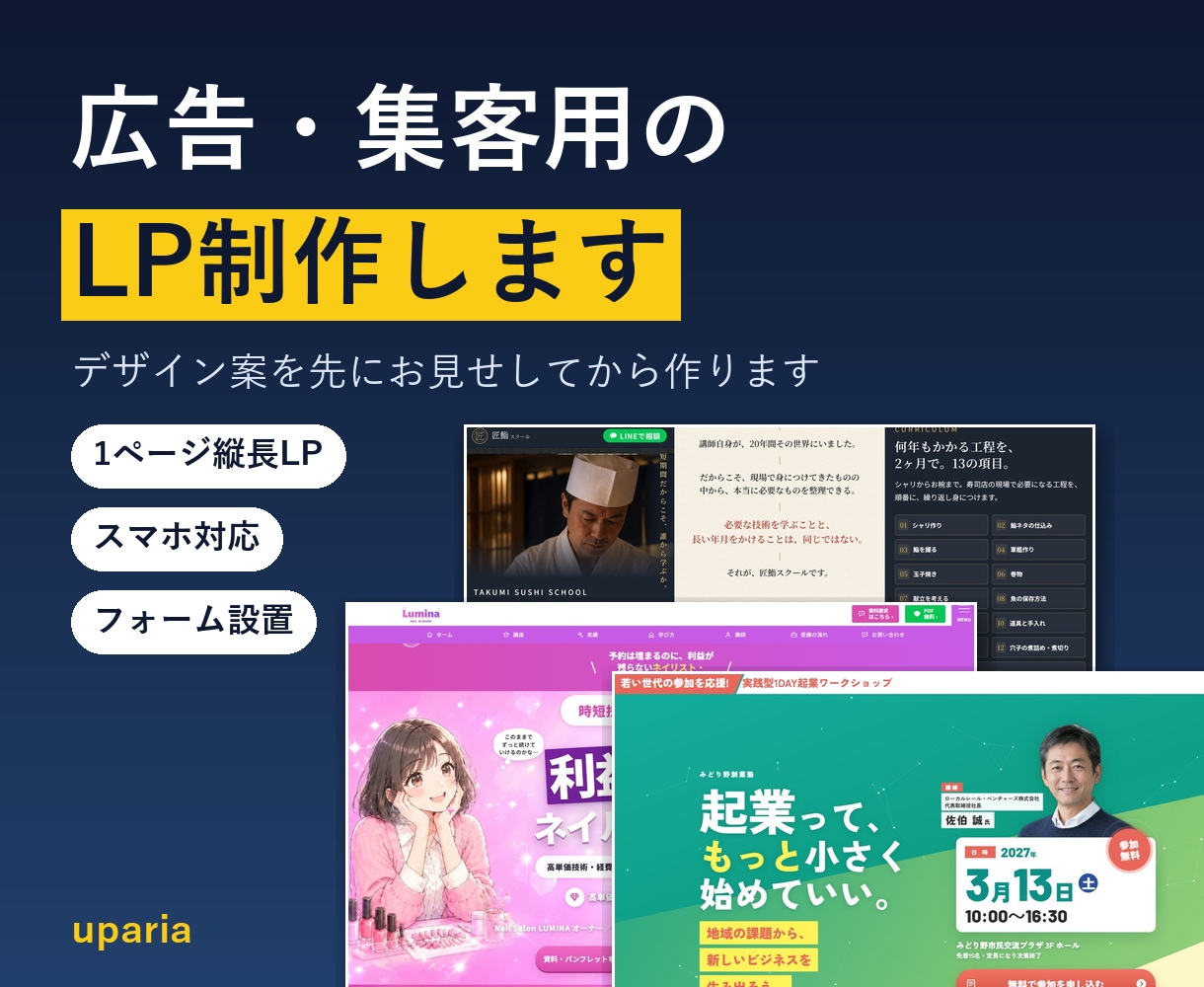 デザイン案から選べる集客用のLPを制作します 1ページの縦長LP・スマホ対応・フォーム設置まで イメージ1