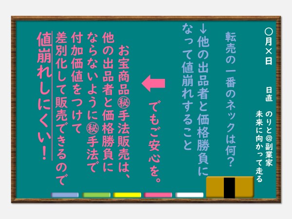 ライバル皆無のお宝商品発掘法を暴露します え？あんなものがこんな値段で復活する？㊙️手法を公開 イメージ5