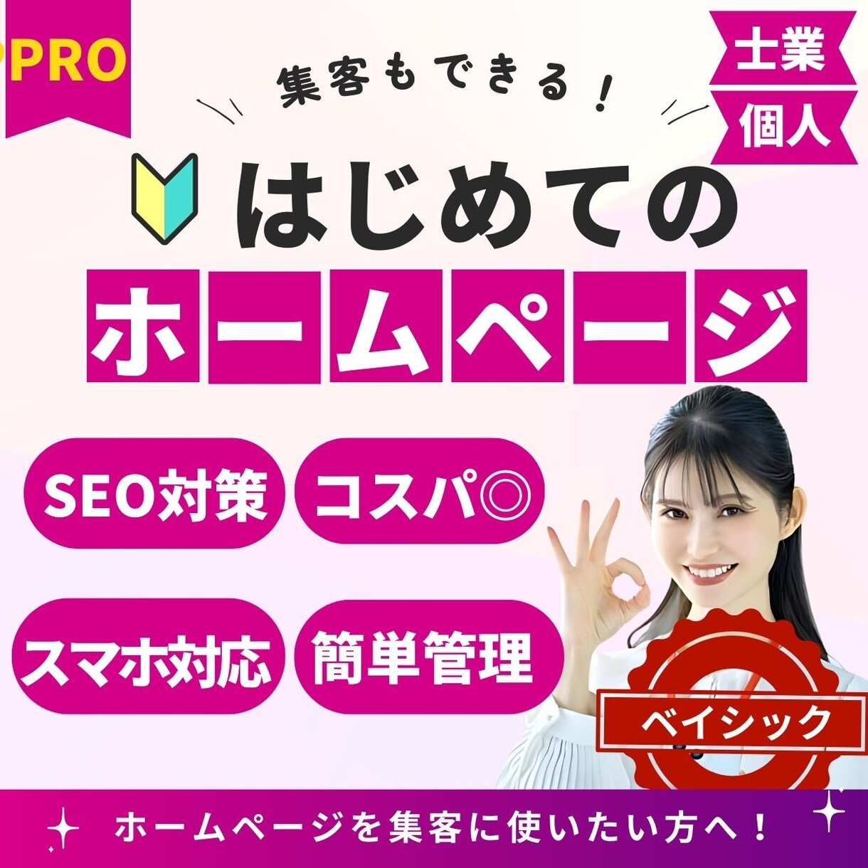 集客ホームページをWordPressで制作します 集客したい人必見！SEOのプロが最適なホームページを制作！ イメージ1