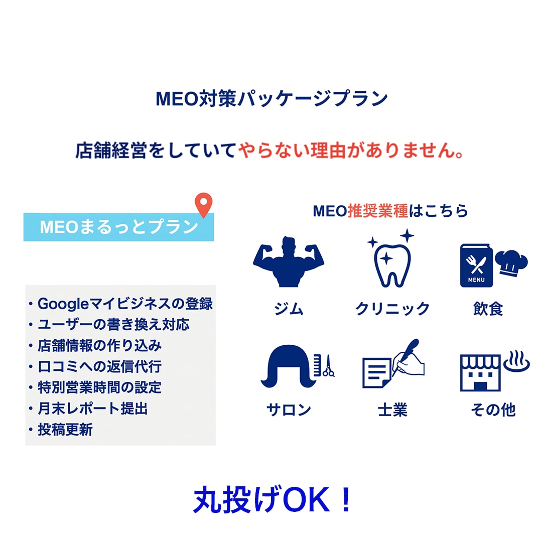 リピーター様限定】MEO上位表示対策します Googleビジネスプロフィール(Googleマイビジネス) イメージ3
