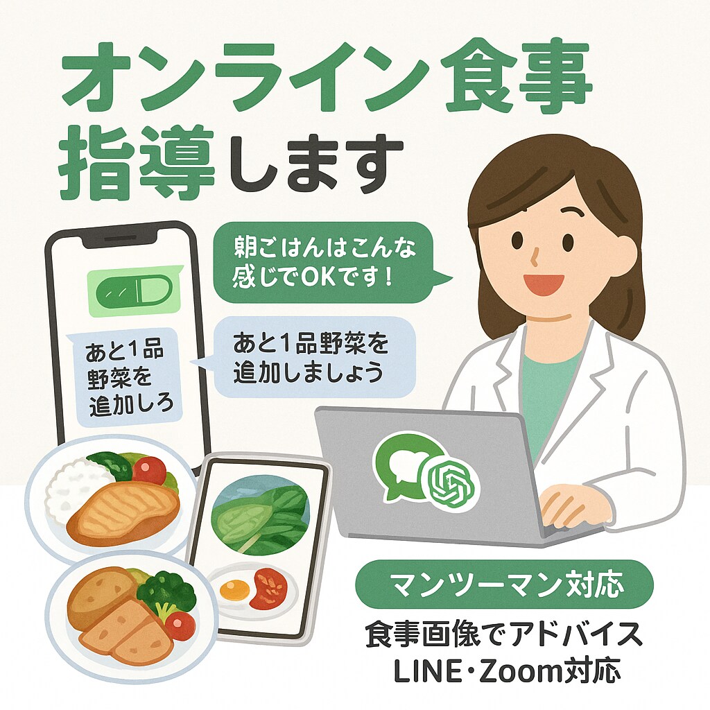 ライフスタイルに合わせてダイエットをサポートします 1ヶ月限定！食べて痩せる！オンライン食事指導！ イメージ1