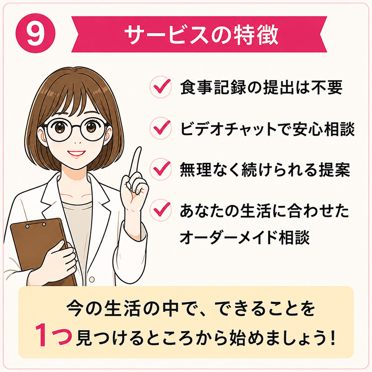 美容栄養士がライトなダイエットの相談に乗ります まずはできることから！忙しくてもできる食事・栄養管理を イメージ9