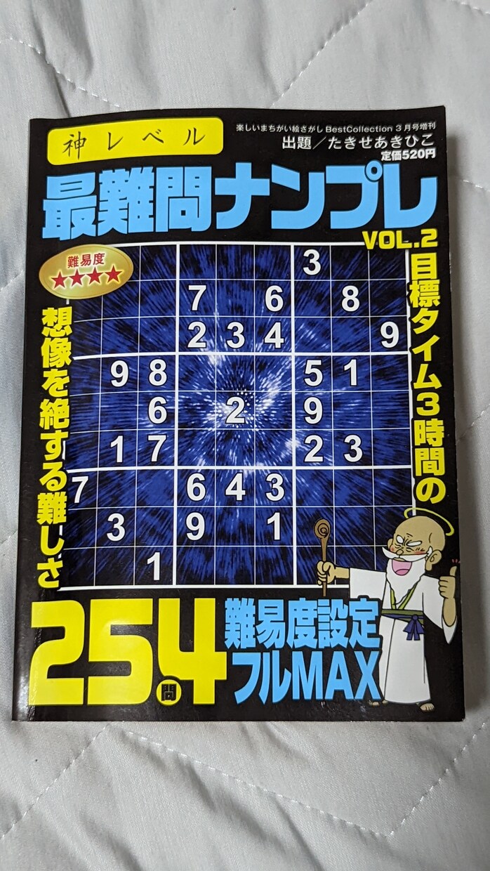 ナンプレ解きます 高額懸賞のナンプレ等を解きます イメージ1