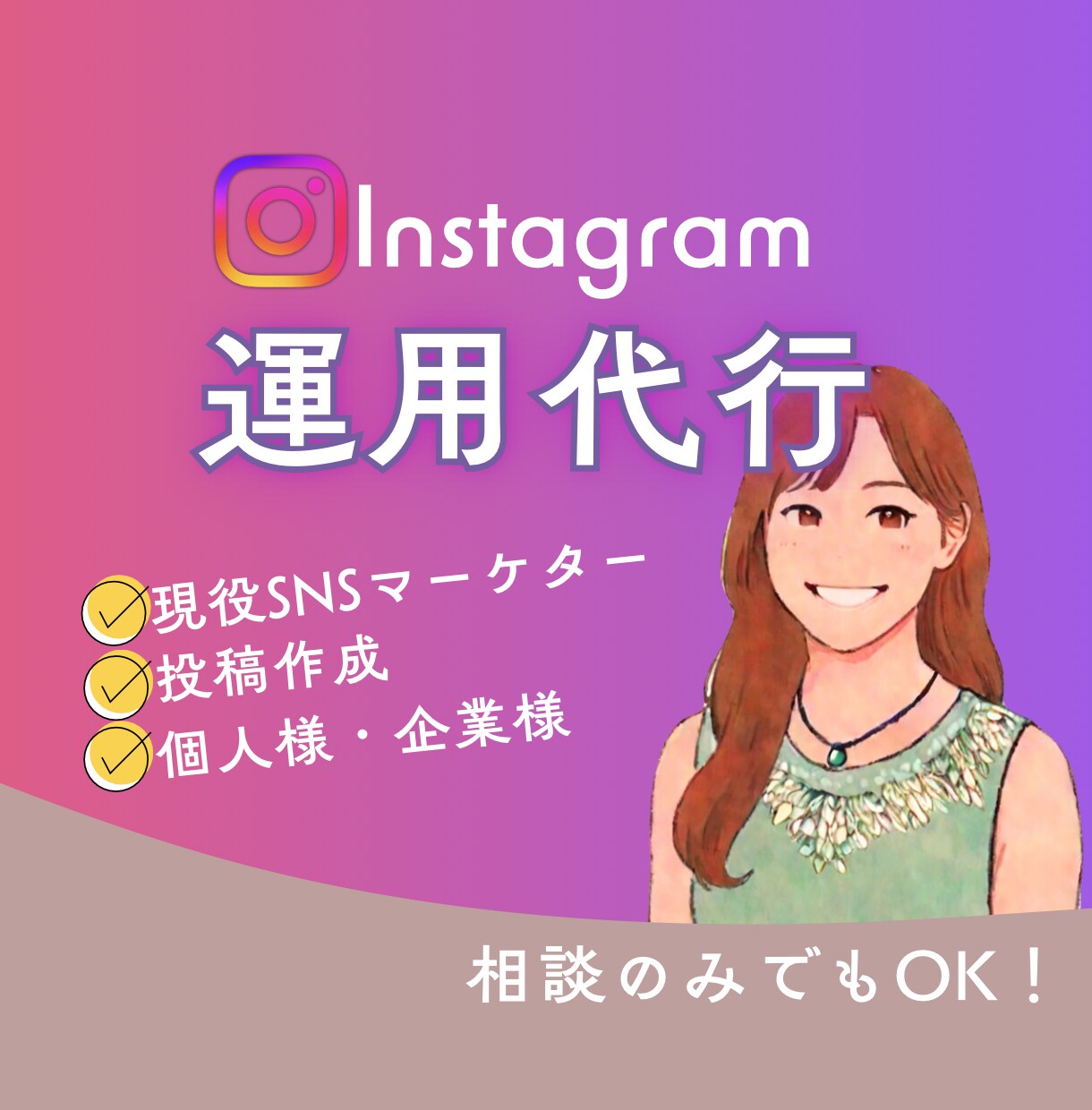 運用実績5件！ターゲットに響く運用代行を承ります 導入から運用までワンステップでお任せください イメージ1