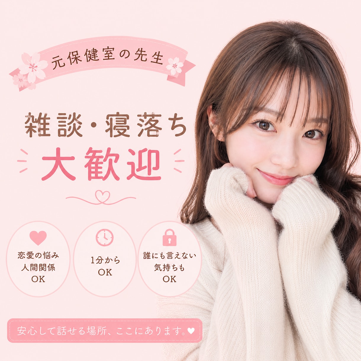 おかえりなさい♡癒しボイスでお話します 【ボイスサンプルあり】保健室の先生と話しませんか？ イメージ1