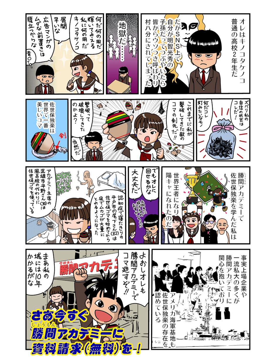 広告・パンフ・自己紹介などに使えるマンガを描きます 可愛いキャラクター・軽快なテンポで広告マンガ イメージ3