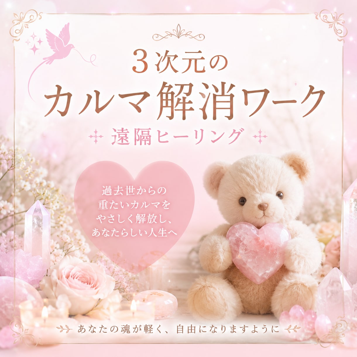 魂の学びを楽になるようにヒーリングします 3次元のカルマ解消ワークします。 イメージ1
