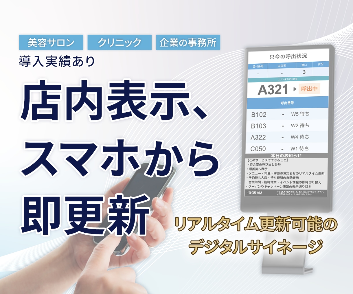 店内表示をスマホで即更新｜サイネージ構築します スマホで即更新｜呼び出し・お知らせ・メニュー表示 イメージ1