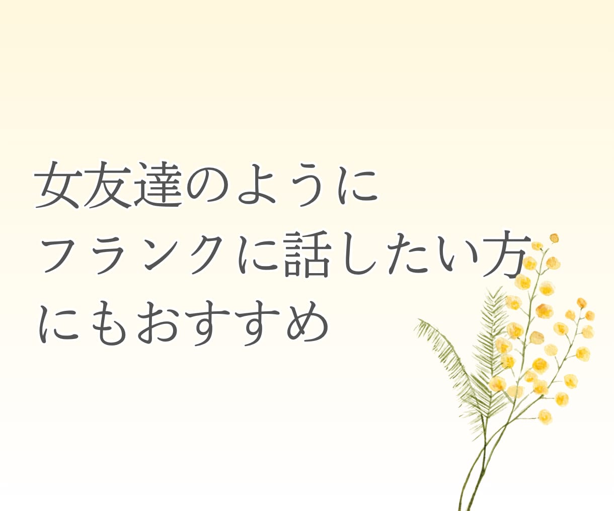 セラピストが性のお悩みや愚痴なんでも聞きます 誰にも言えないこと話してみませんか？男女問わずOK♡ イメージ9