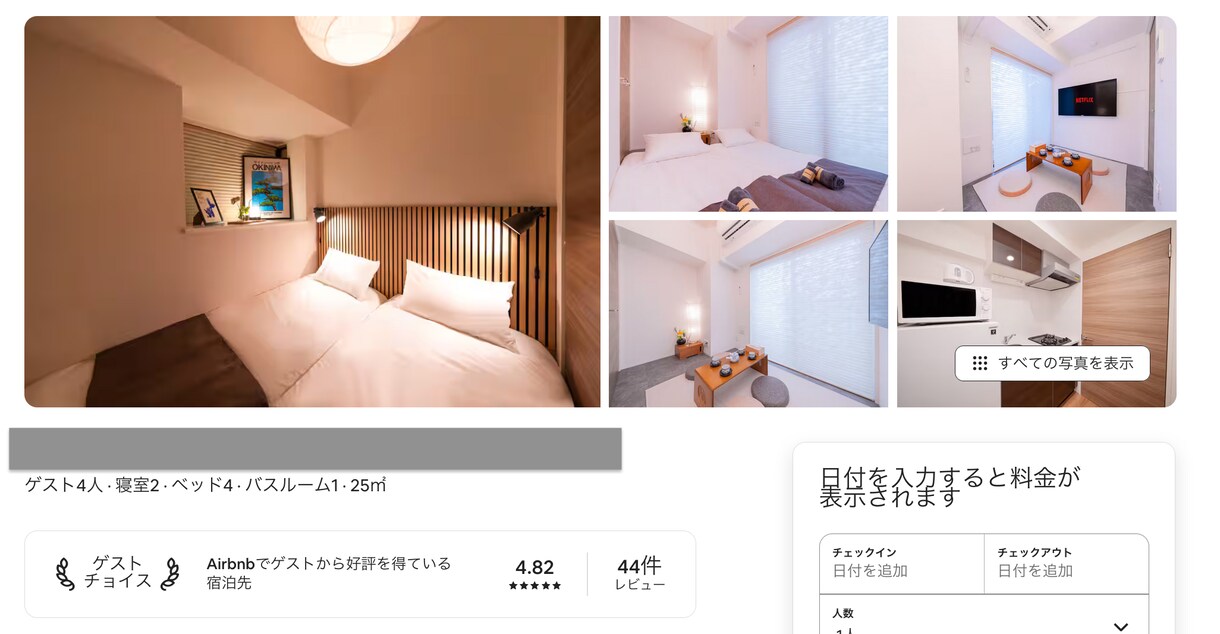 最高峰Sonyα1で予約が殺到する民泊撮影ます 総額150万の機材が生む圧倒的質感。20物件の運営プロが撮影 イメージ4