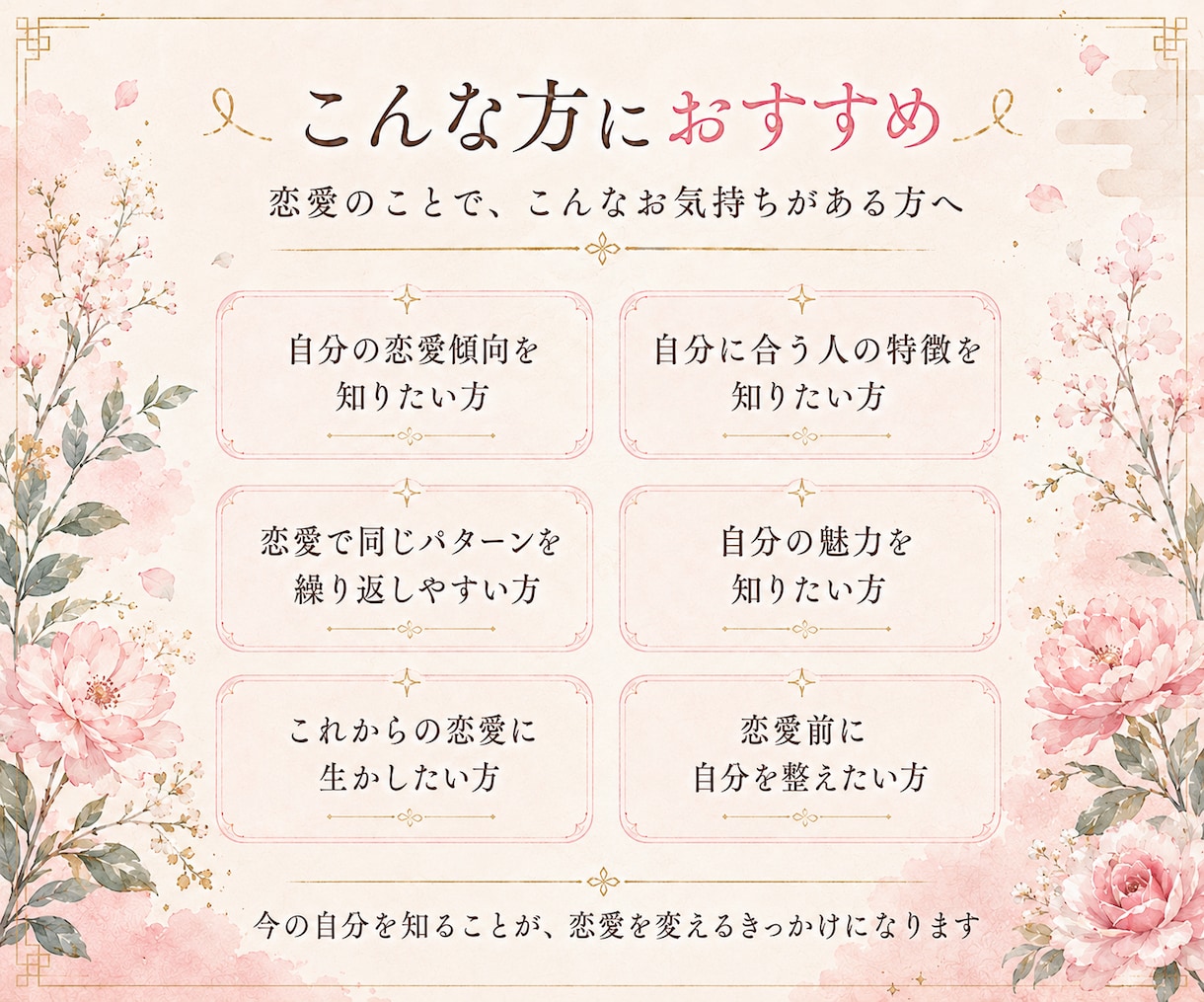 あなたの恋愛と本当に相性の良い人を読み解きます 惹かれる相手・愛される魅力・恋愛の癖を読みます イメージ5