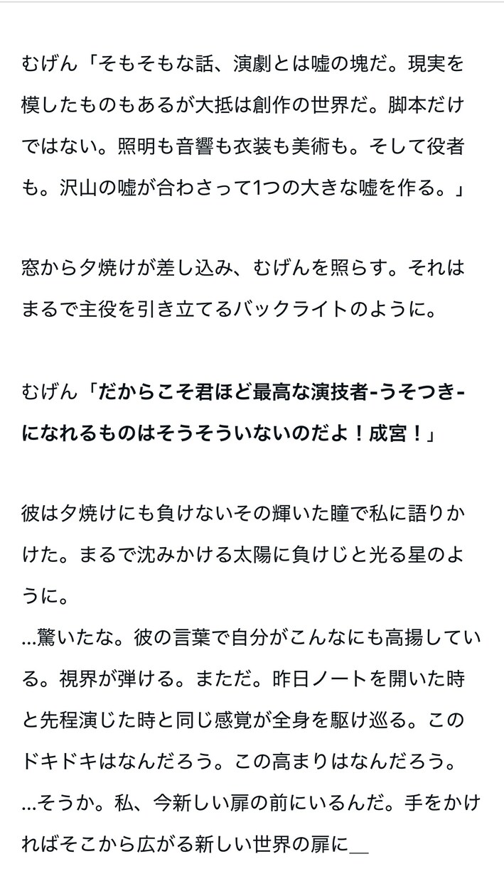 あなたの記憶の片隅にある青春を小説にします 【漫画原作中間先行突破経験＆担当付き経験あり！】 イメージ4