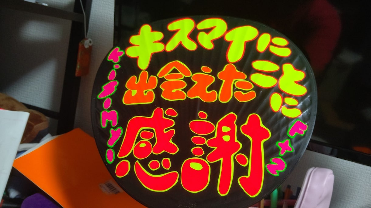 コンサートうちわを手作りで作成します 手作りな為ご希望に添えないとは思いますがよろしくお願いします イメージ1