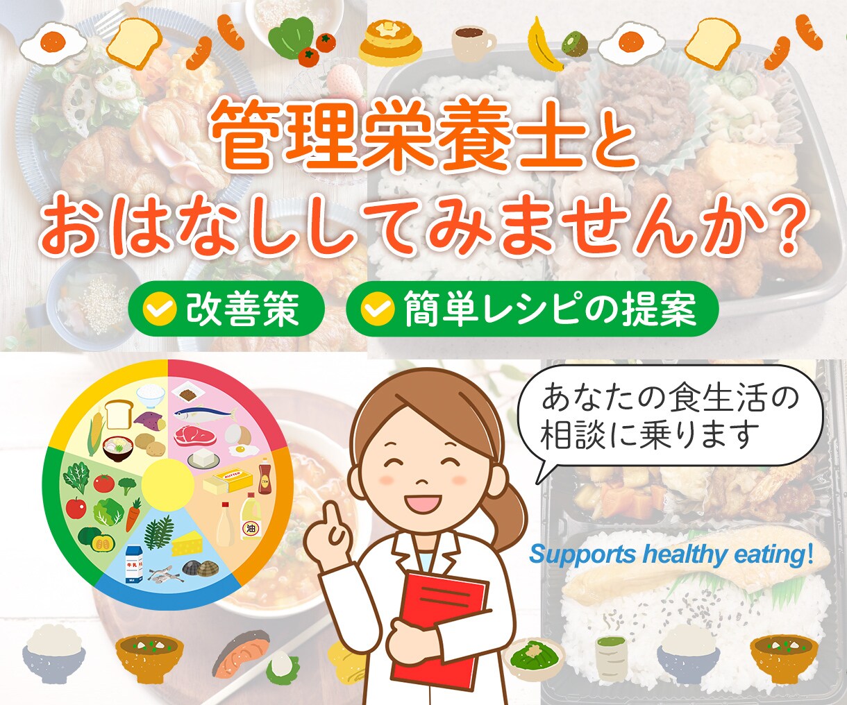 管理栄養士があなたの７日間の食事にアドバイスします 一人暮らしでお仕事が忙しい方向け！体が喜ぶ食生活を手に入れる イメージ1