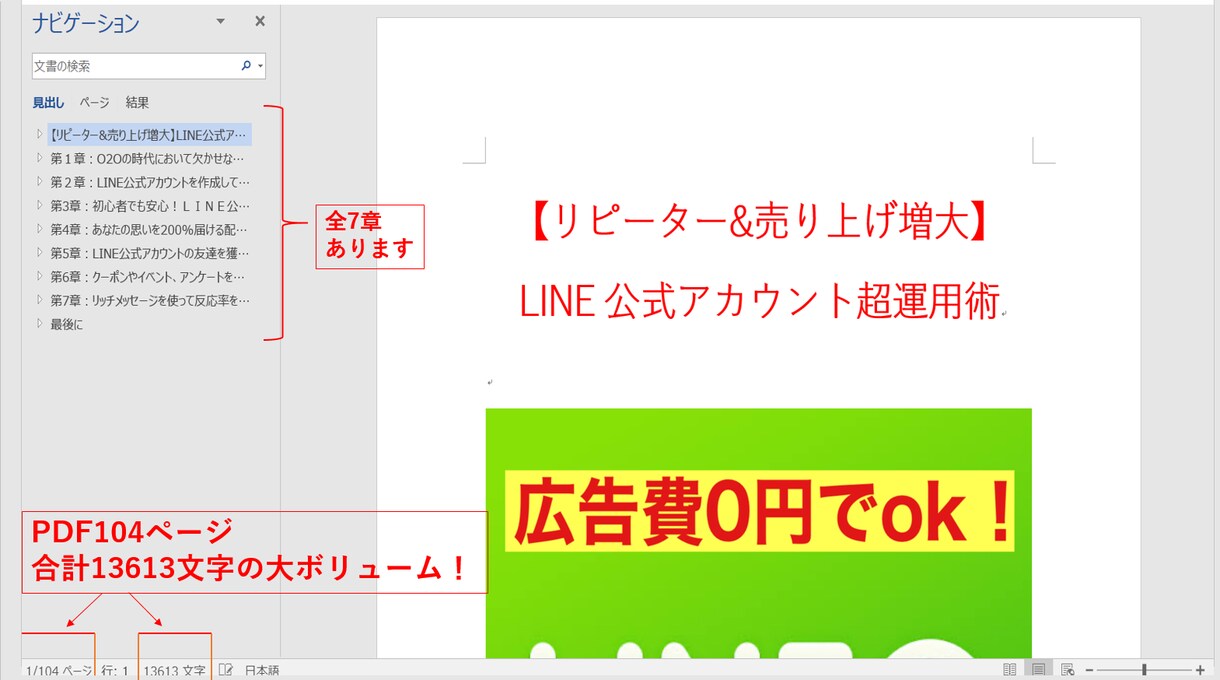 LINE@運用術を教えます 【リピーター&売り上げ増大】LINE@超運用術 イメージ2