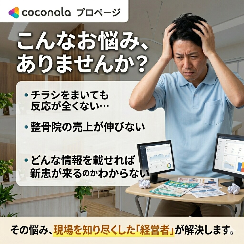 整骨院の専門家が効果的なチラシを作成します 整骨院を多店舗経営している専門家チームが最高の一枚を提供 イメージ2