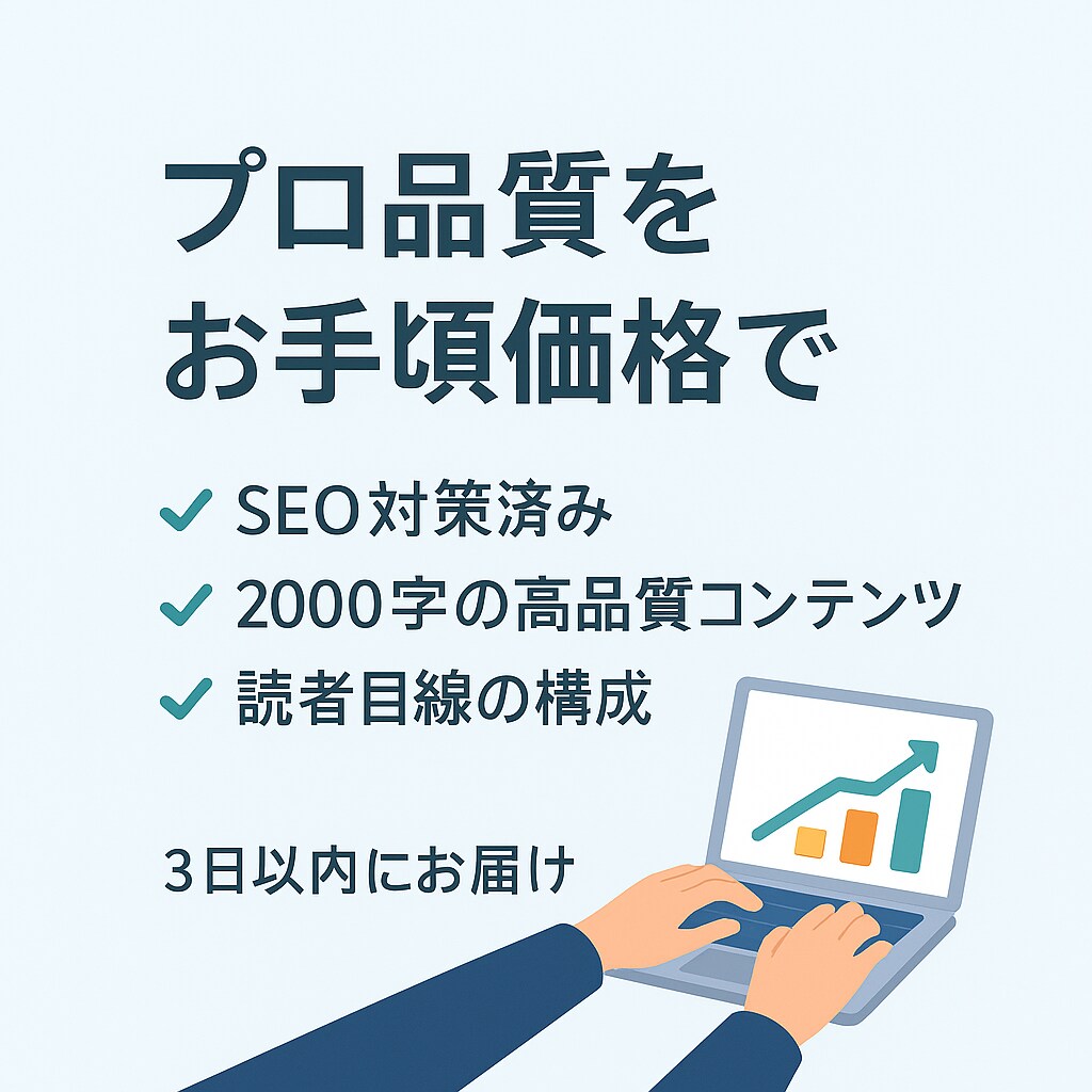 1記事1000円！ブログ記事執筆します SEO対策済み高品質記事が1000円！収益化を徹底サポート イメージ2