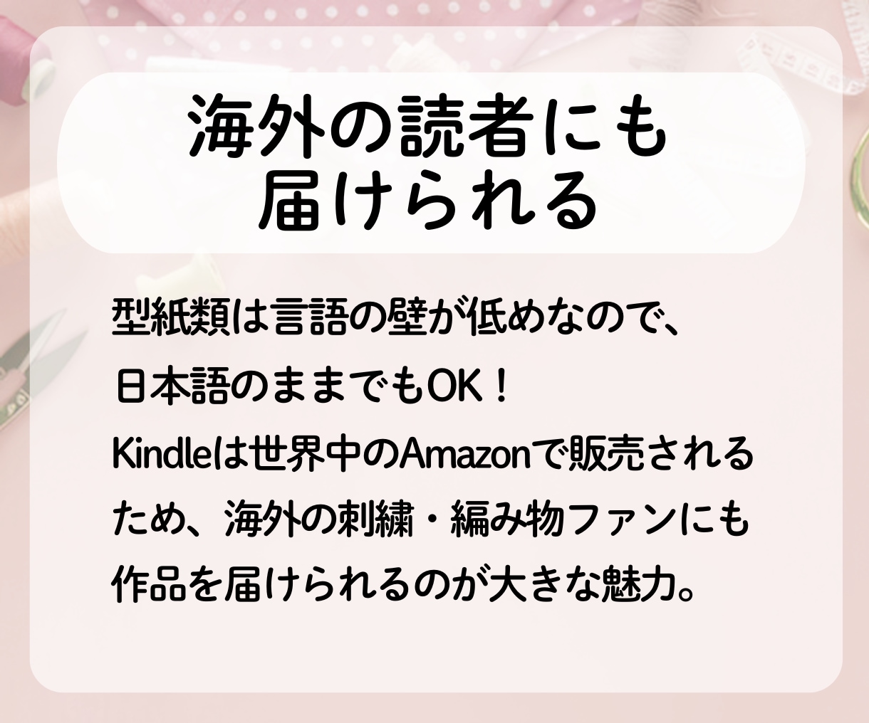 手芸本専門のKindle出版サポートします あなたの手芸作品を、読みやすく美しい一冊に。 イメージ3