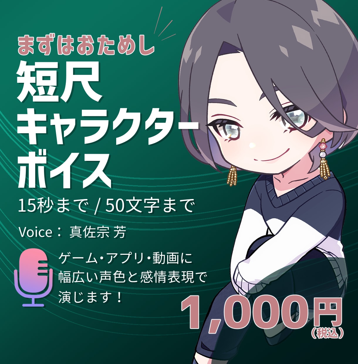SNS・動画向け短尺キャラクターボイス制作承ります 「おはよう！」「やったー！」ショートボイスで感情をプラス！ イメージ1