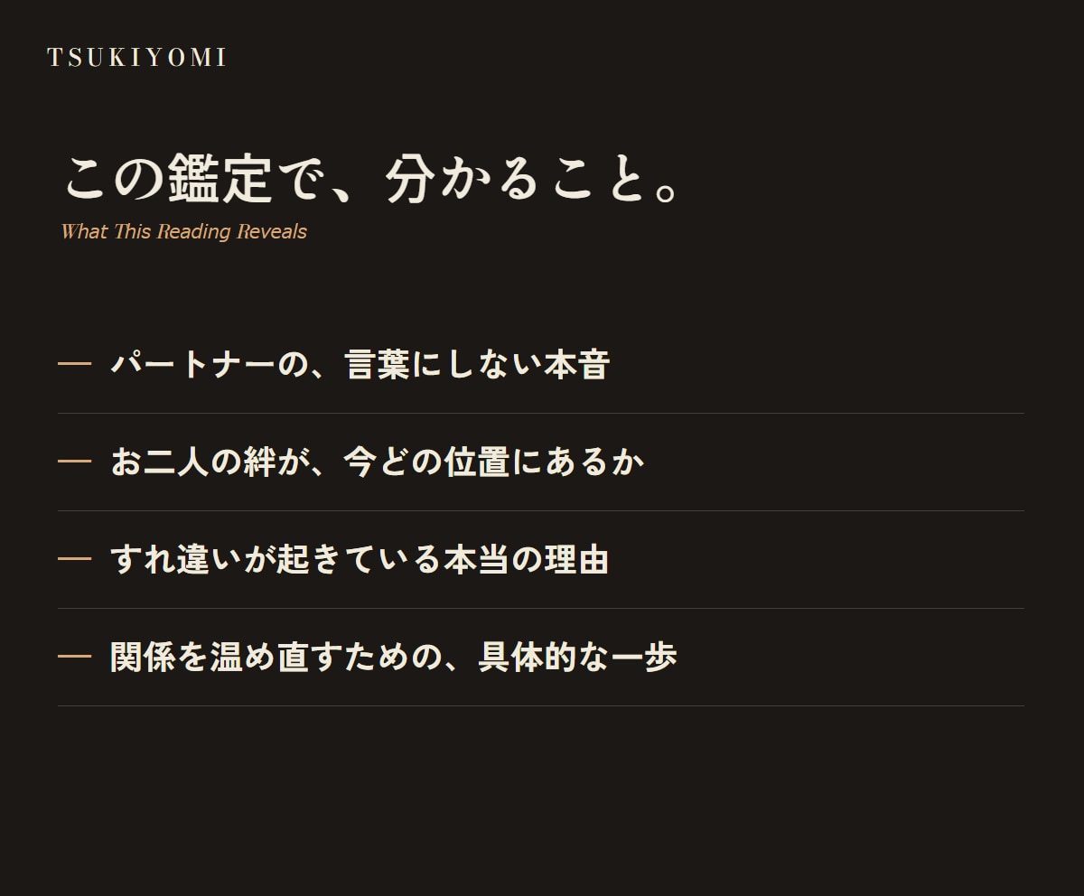 夫婦・倦怠期占い｜四柱推命PDF鑑定書お届けします すれ違う二人の絆を、雑誌のような鑑定書で読み解く イメージ7