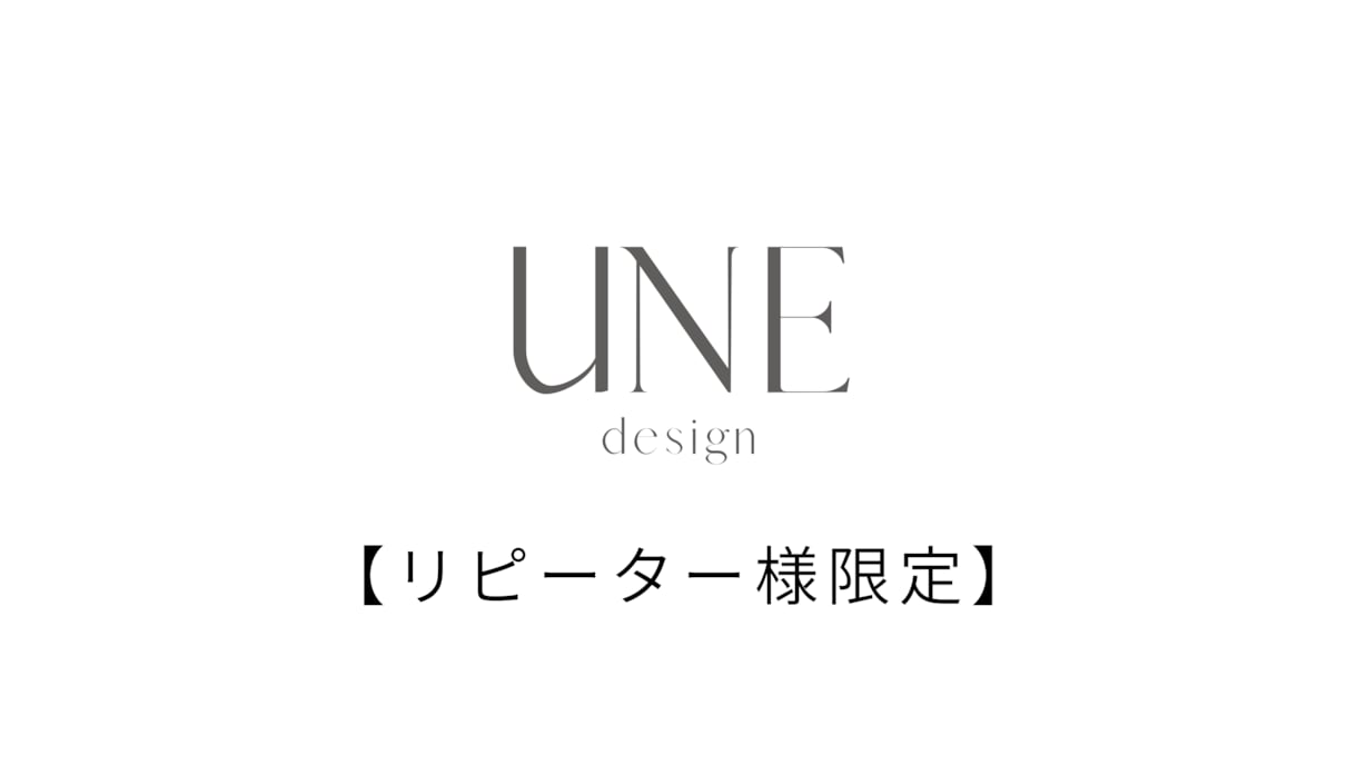 リピーター様専用 / 印刷物の再印刷・増刷承ります 大切なデザインをそのままに、必要な枚数を追加印刷いたします。 イメージ1