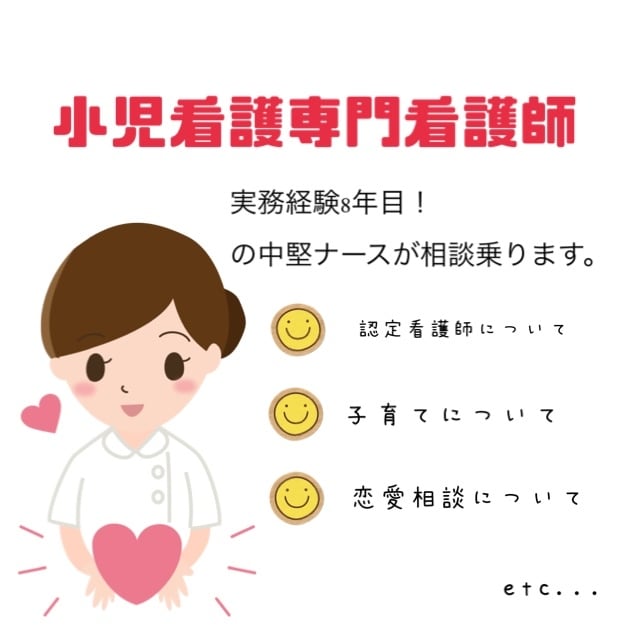 悩める看護学生さん新人ナースさんお悩み相談乗ります 学生指導、新人指導を担ってる現役ナースにお任せ！ イメージ1