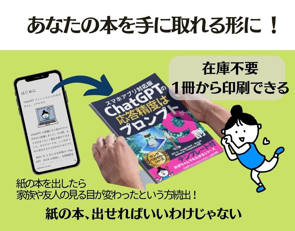 大切な電子書籍→紙の本 POD出版丁寧に代行します 在庫不要・1冊から。あなたの本を手に取れる紙面書籍に イメージ3